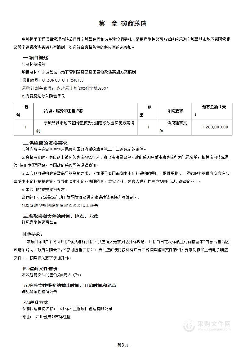 宁城县城市地下管网管廊及设施建设改造实施方案编制