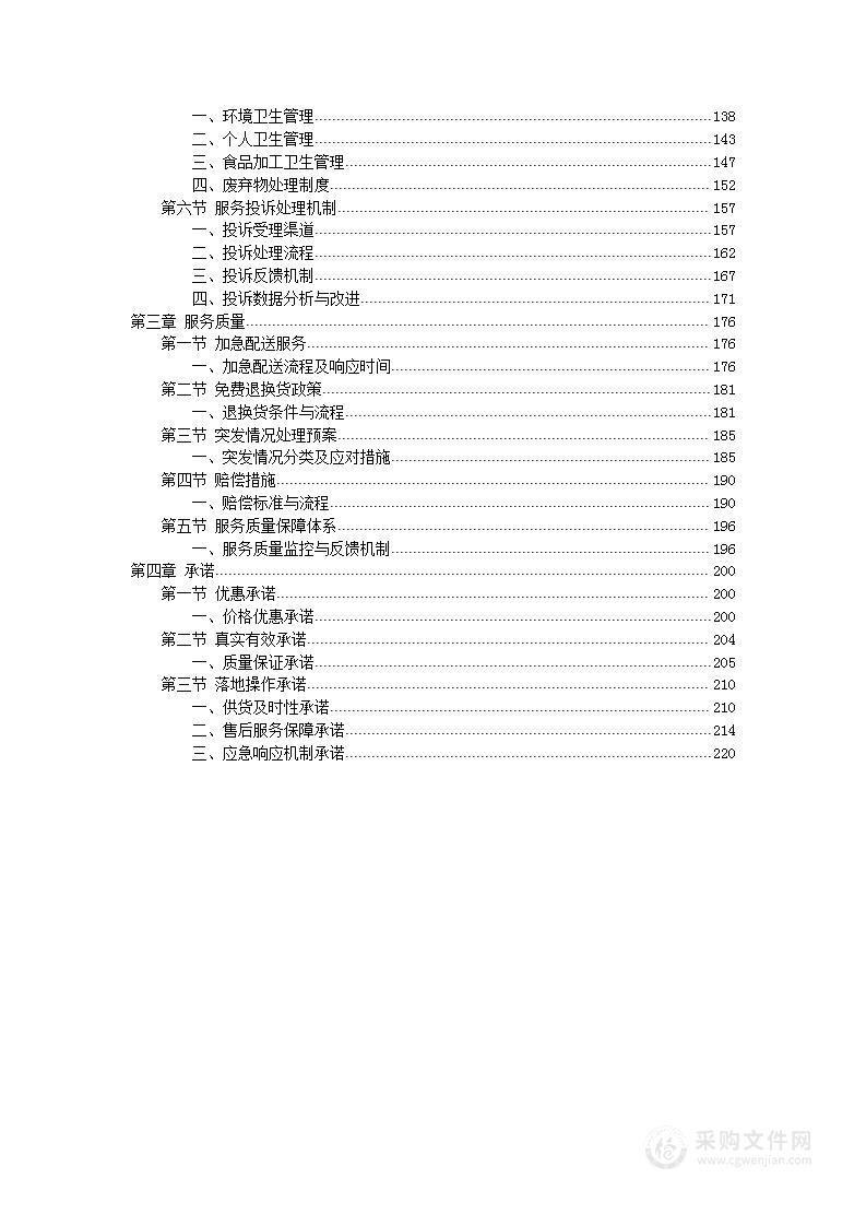 大学食堂物资大米采购项目投标方案