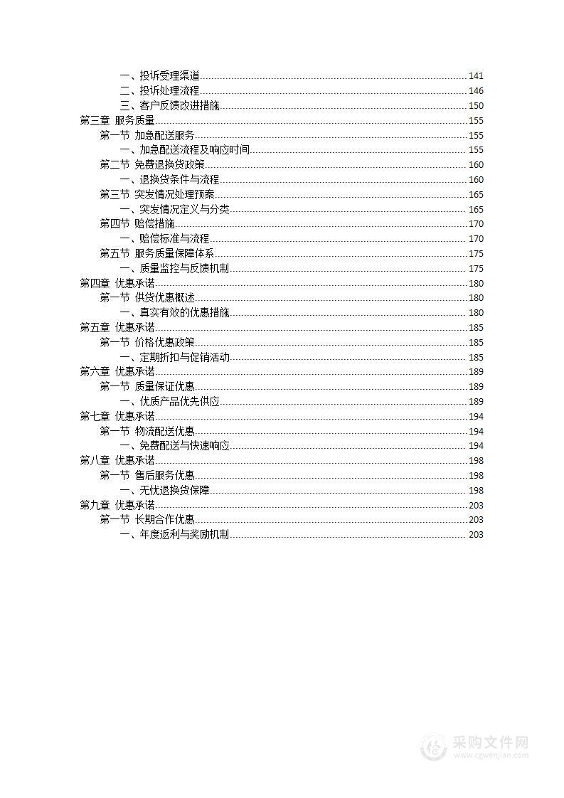 大学食堂物资蔬菜水果采购项目投标方案