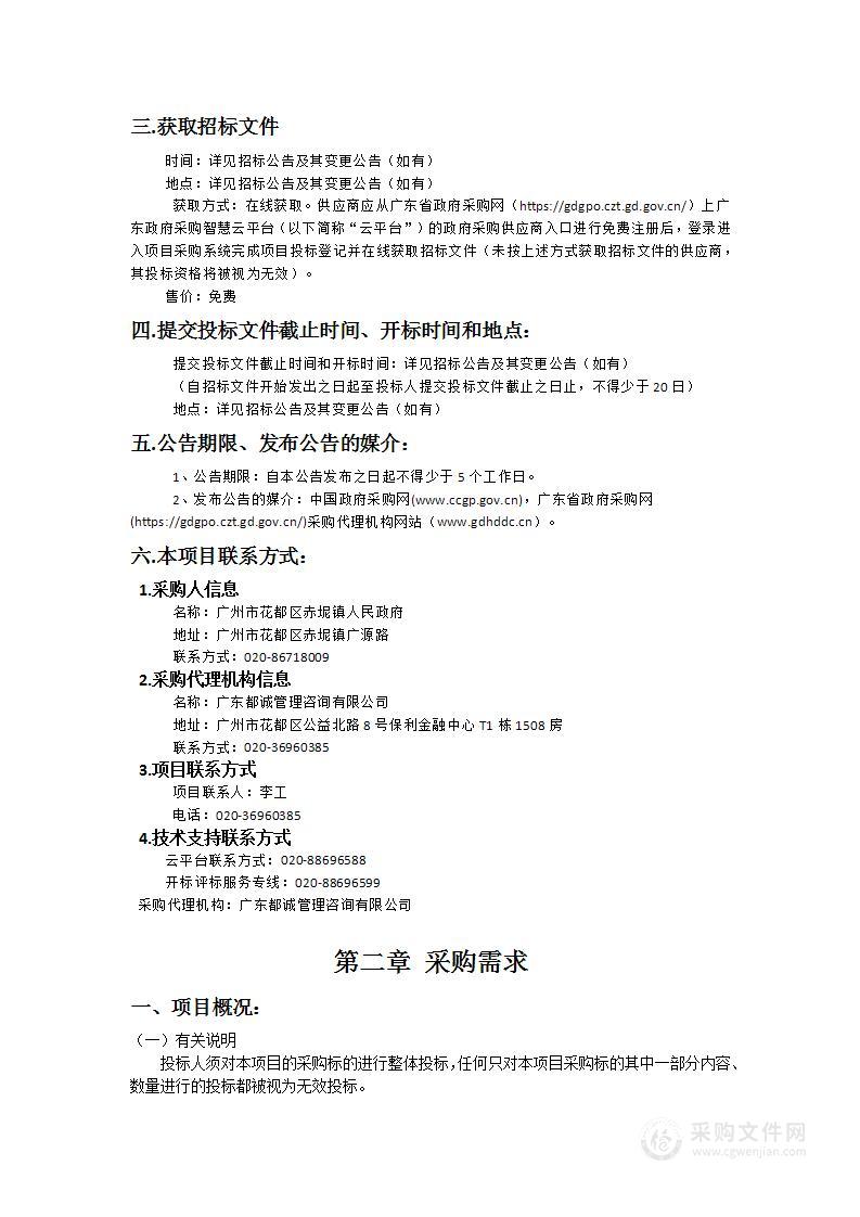 赤坭镇2025-2027主干道绿化管养项目