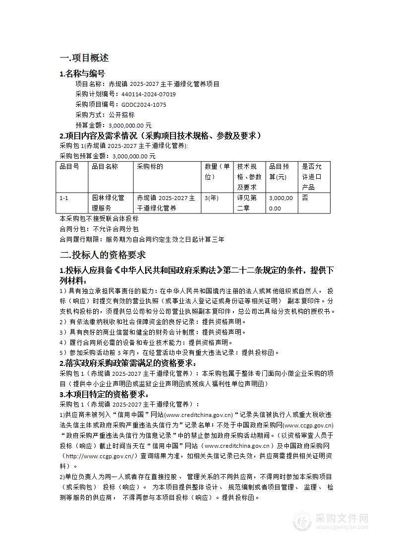 赤坭镇2025-2027主干道绿化管养项目