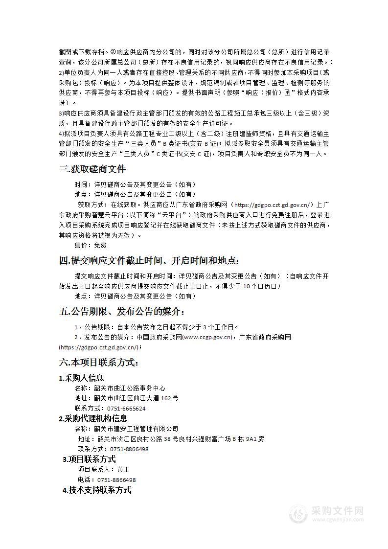 省道S244线韶关曲江龙斗斜至小坑段路面预防养护及功能性修复养护工程