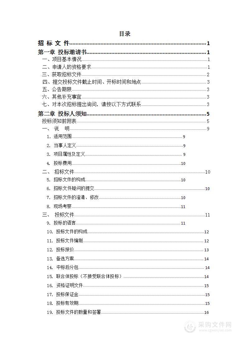 慈惠街机关食堂2025年食材采购