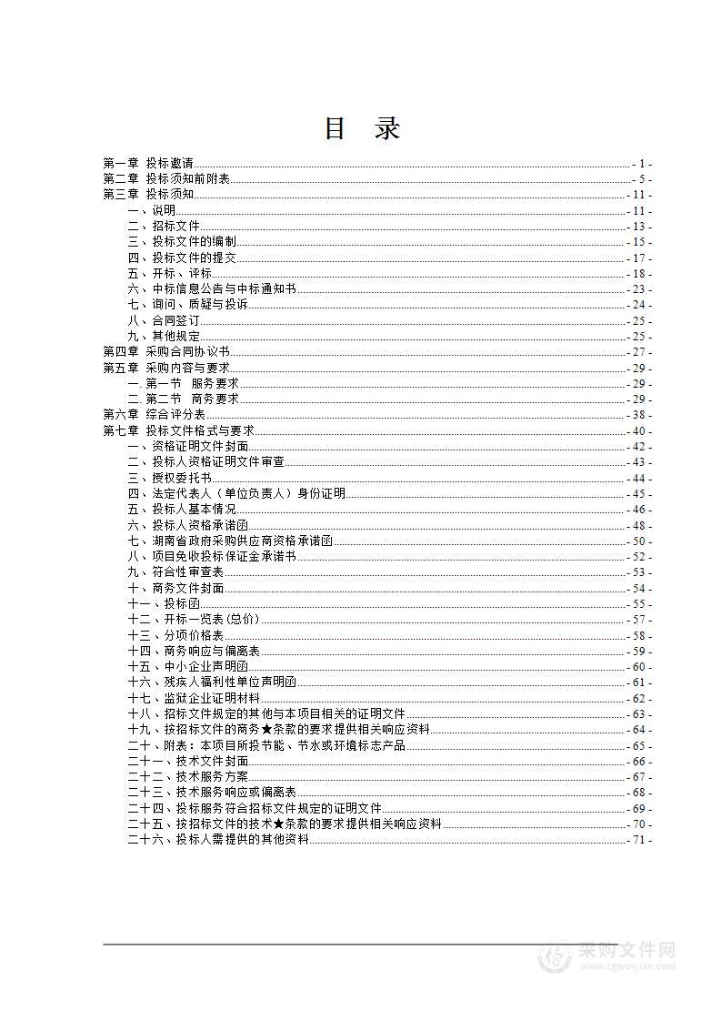 南岳区社会福利院委托照料服务