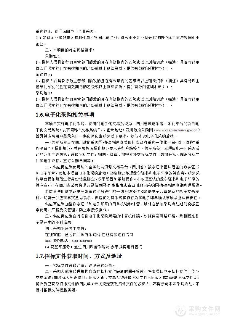 万源市土地整理项目排查整改技术服务