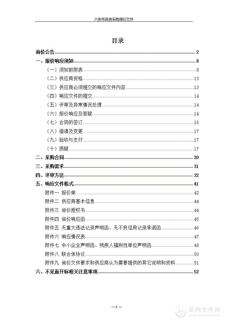 霍邱县2024年公办幼儿园监控和广播系统采购项目