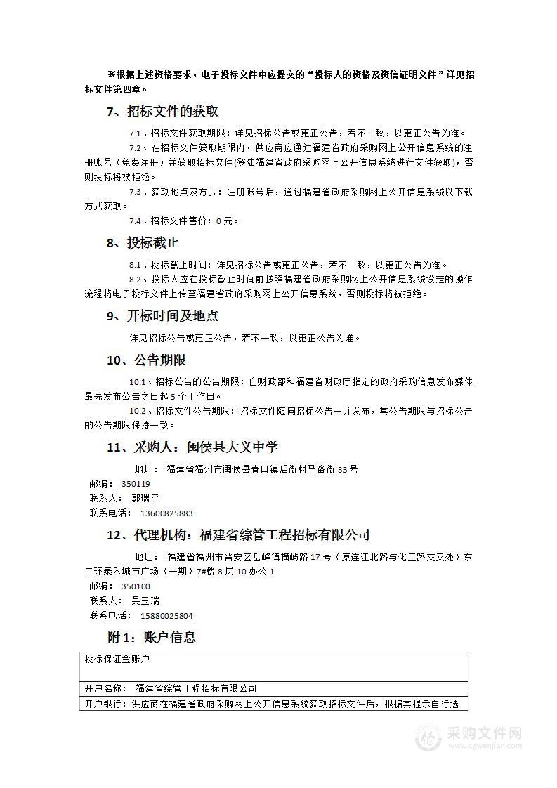 闽侯县大义中学后勤物业社会化管理服务