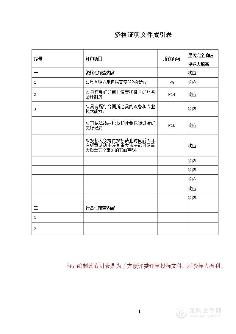 城市道路照明设施运行维护服务投标方案