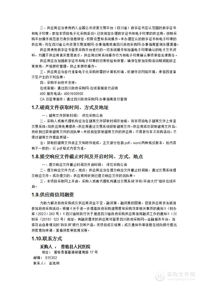 人民医院绩效管理体系建设项目