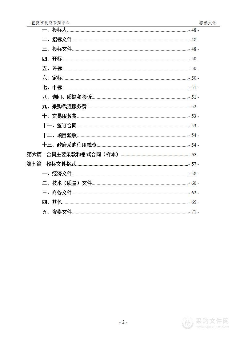 重庆三峡职业学院智慧乡村领域设备