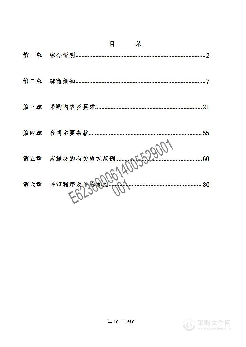 玛曲县全县行政事业单位资产清查核资服务项目