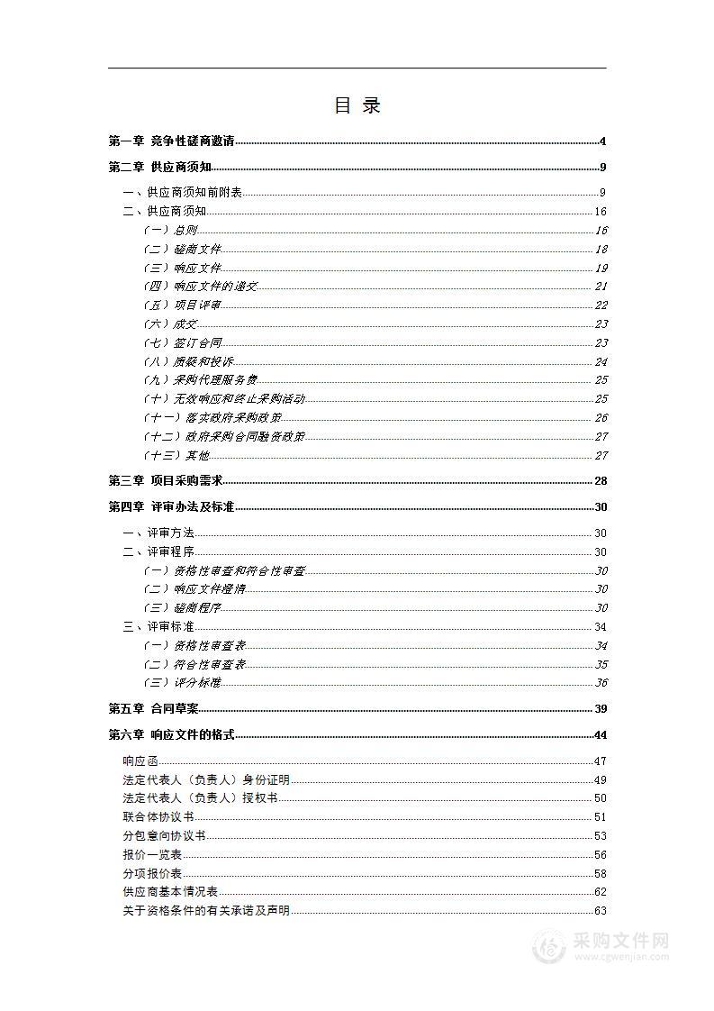 宜昌市兴山县经营权项目（第二批）实施方案编制咨询服务项目