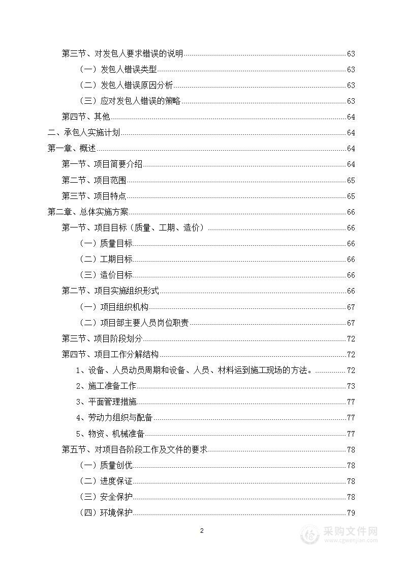 基础设施建设项目EPC工程总承包实施方案