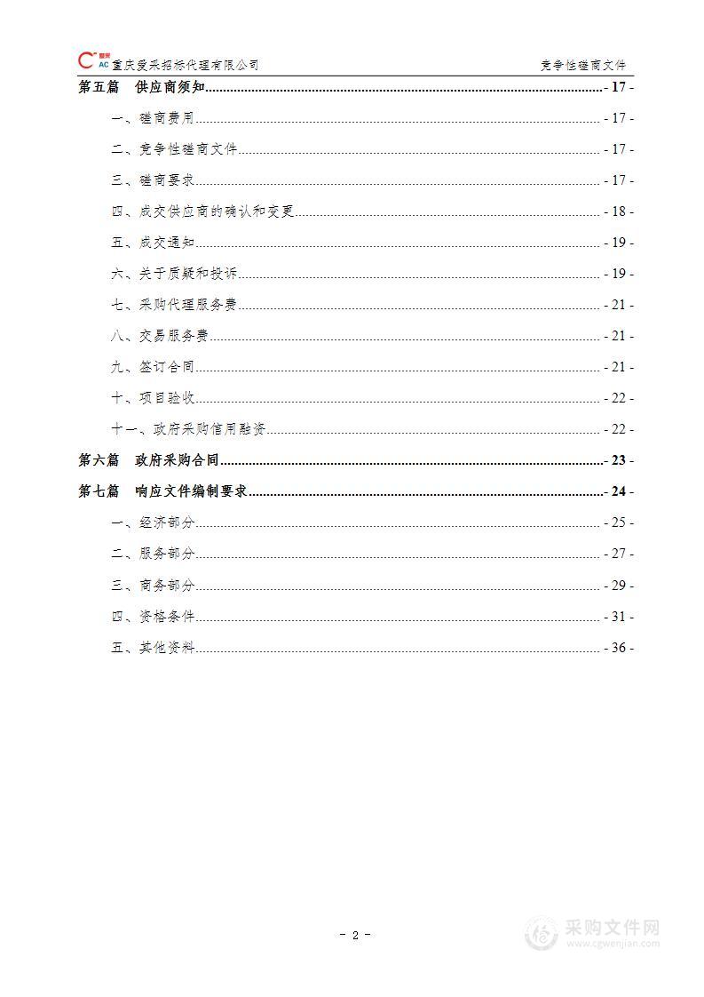 重庆市万州区殡仪馆职工食堂承包项目