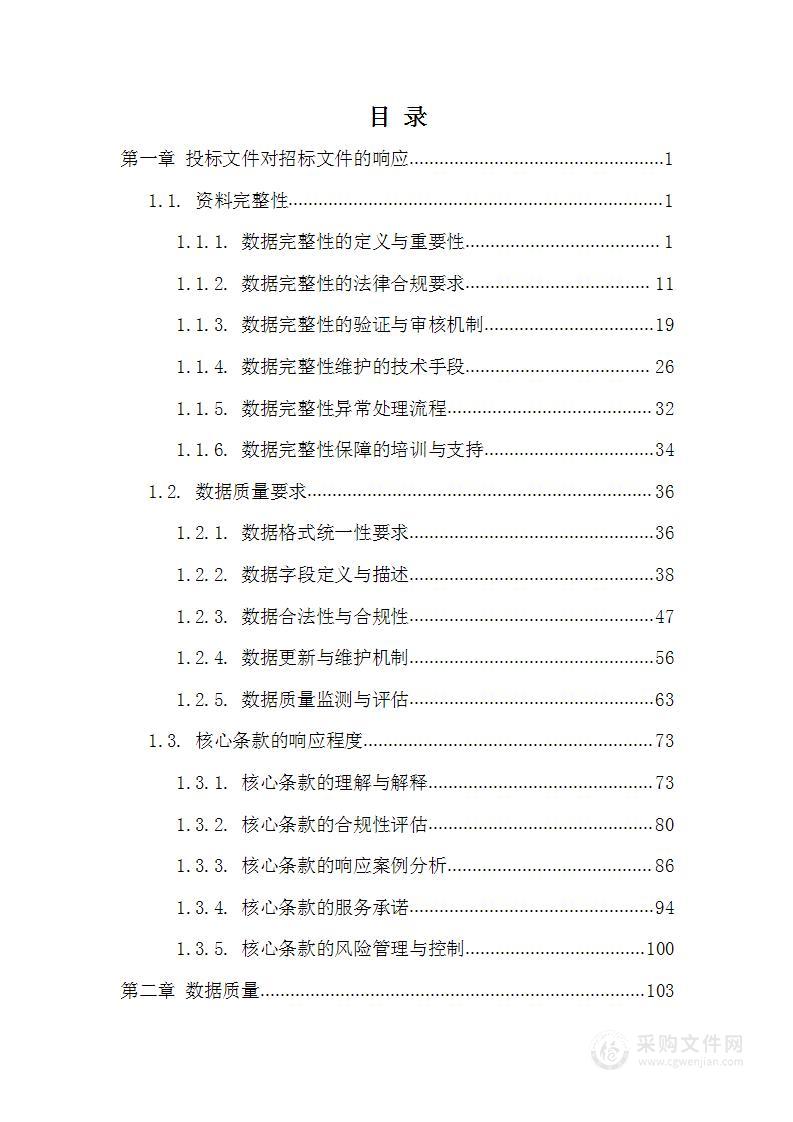 银行企业划型数据服务项目