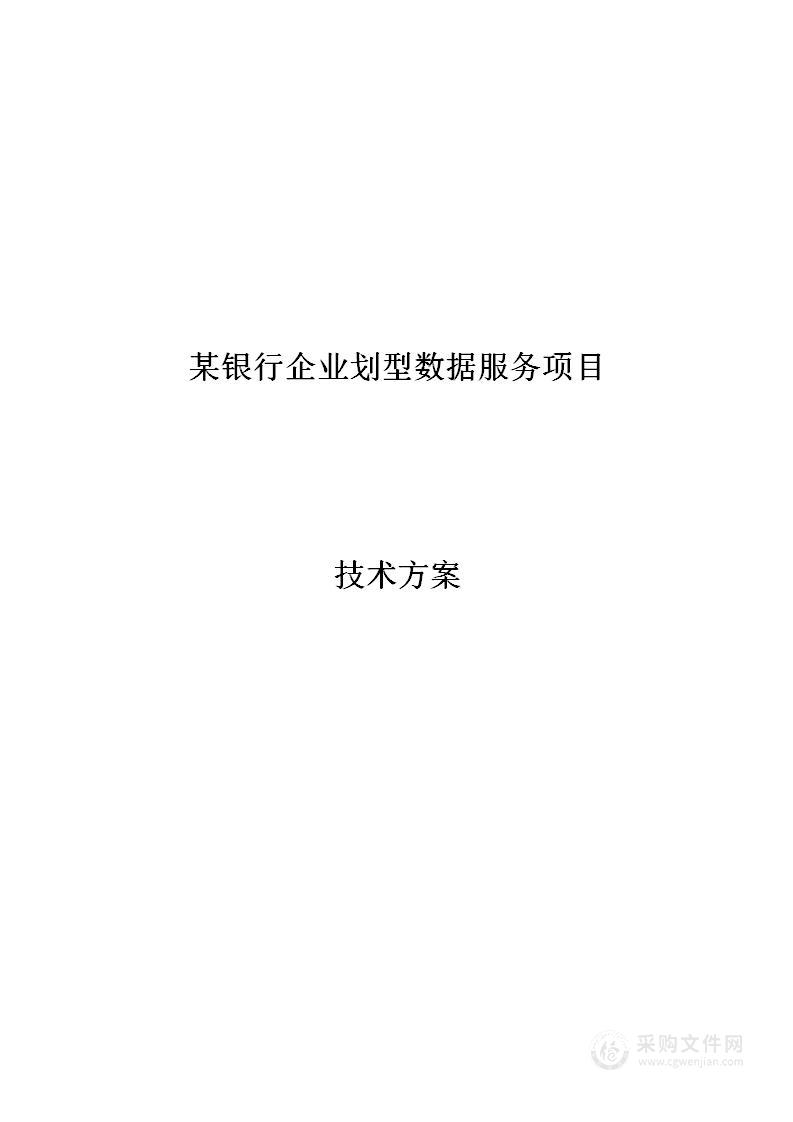 银行企业划型数据服务项目