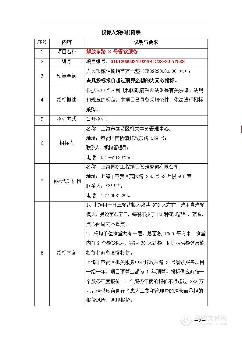 解放东路8号餐饮服务