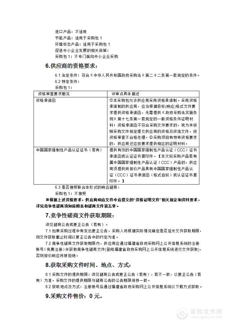 柘荣县2024年公共安全视频监控改造项目