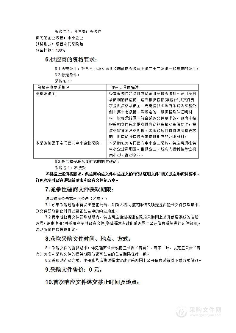 永安市救助站2025年社会救济服务类采购项目