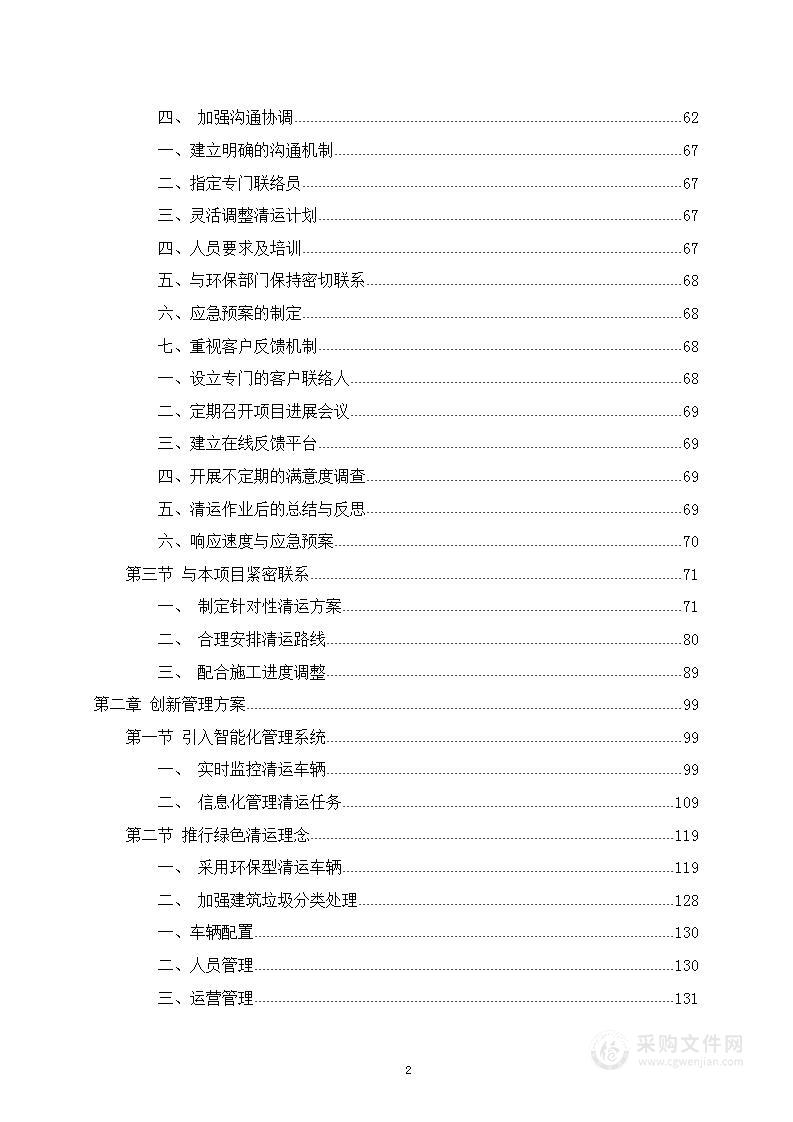 外高桥某项目建筑垃圾清运服务外包公开比质比价项目