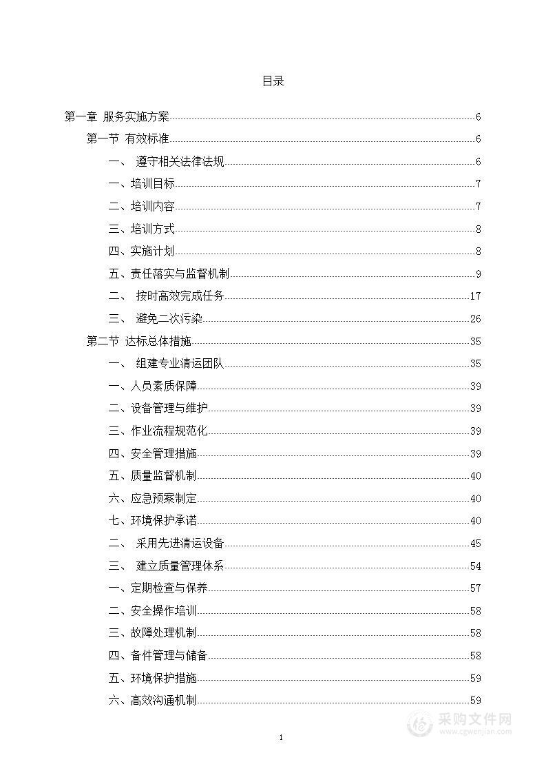 外高桥某项目建筑垃圾清运服务外包公开比质比价项目