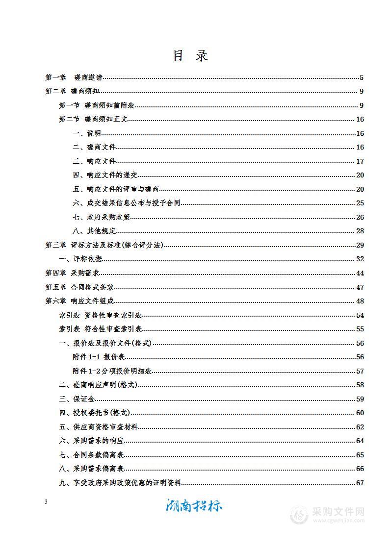 湘潭县2024年日常变更调查和年度国土变更调查工作及林草湿地类对接专项工作项目