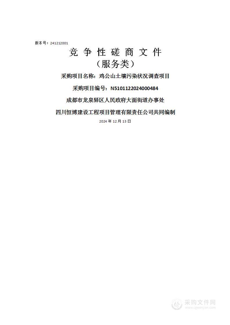 鸡公山土壤污染状况调查项目