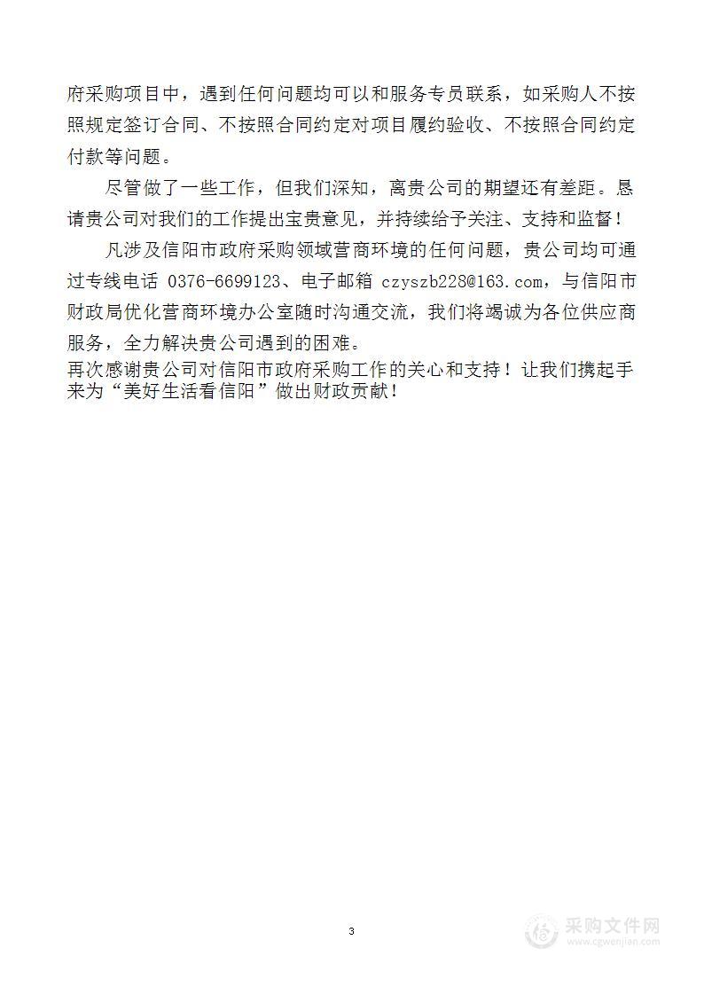 豫东南高新技术产业开发区管理委员会豫东南高新技术产业开发区跨河桥梁专项规划研究项目