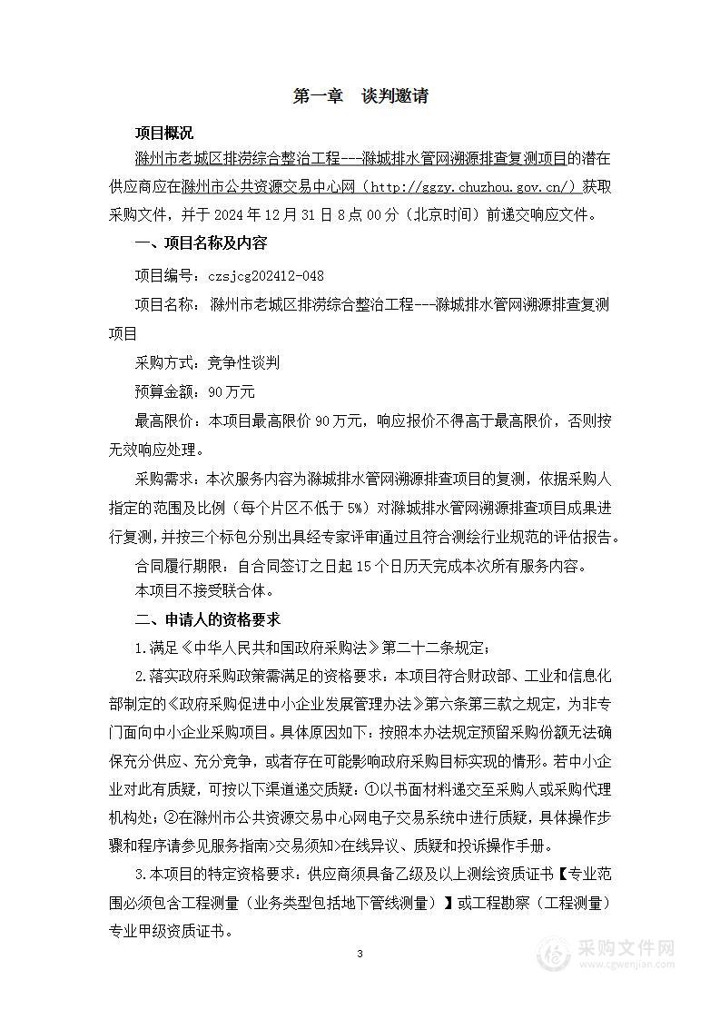 滁州市老城区排涝综合整治工程---滁城排水管网溯源排查复测项目