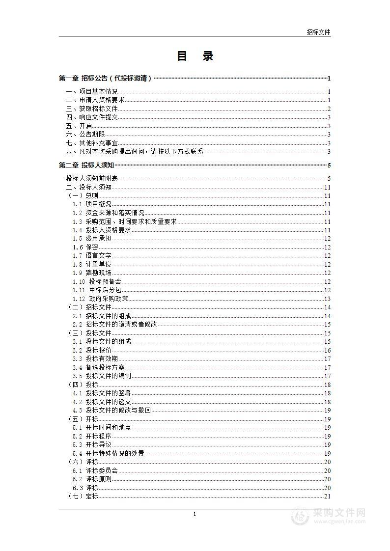 武汉市公安局东西湖区分局2025年办公用品配送服务采购项目