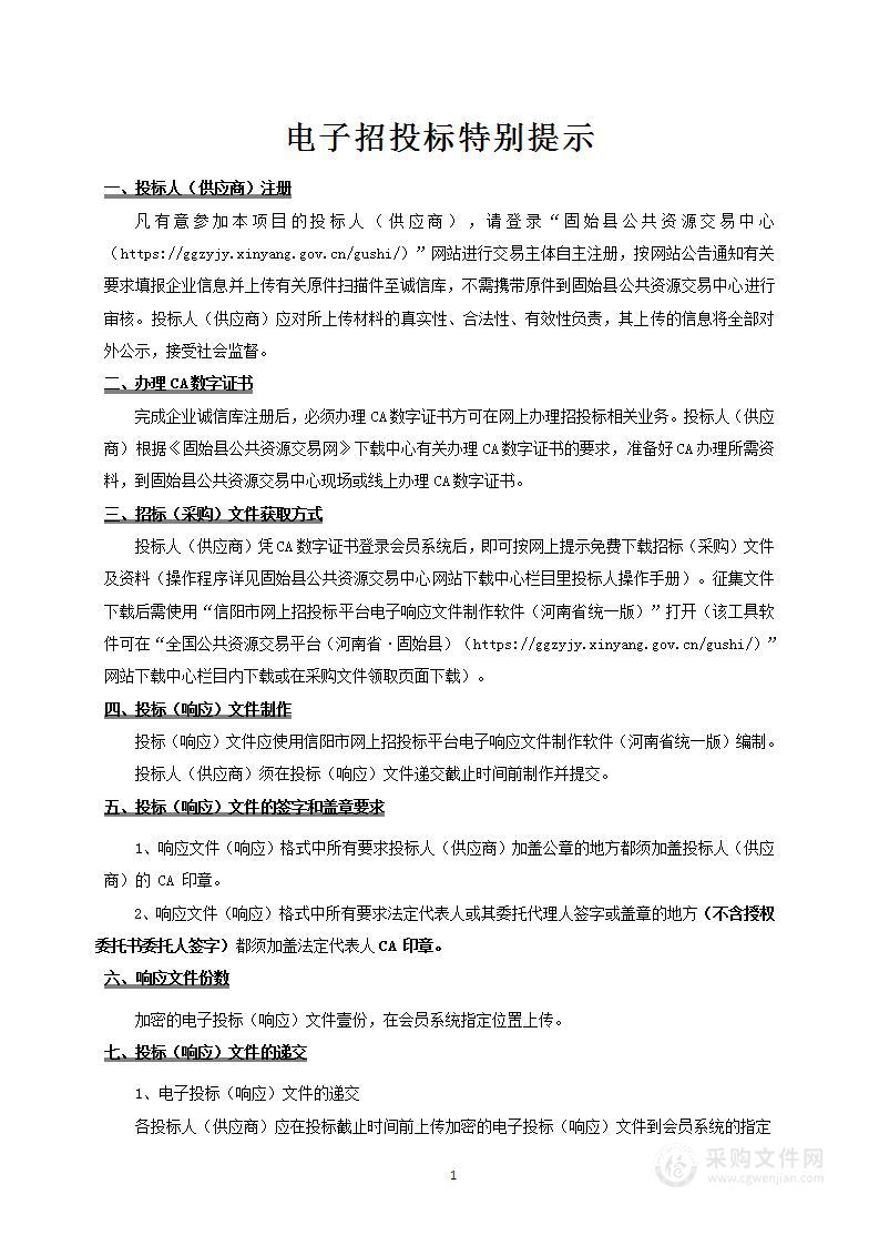 固始县机关事务中心固始县公务出行租赁社会车辆项目