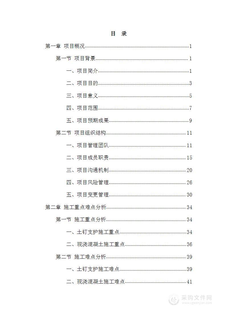 挡墙及围护工程施工组织设计