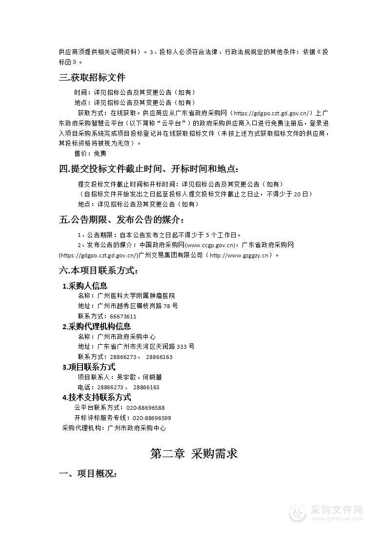 广州医科大学附属肿瘤医院2024年医用设备采购（彩色超声诊断仪（2台））