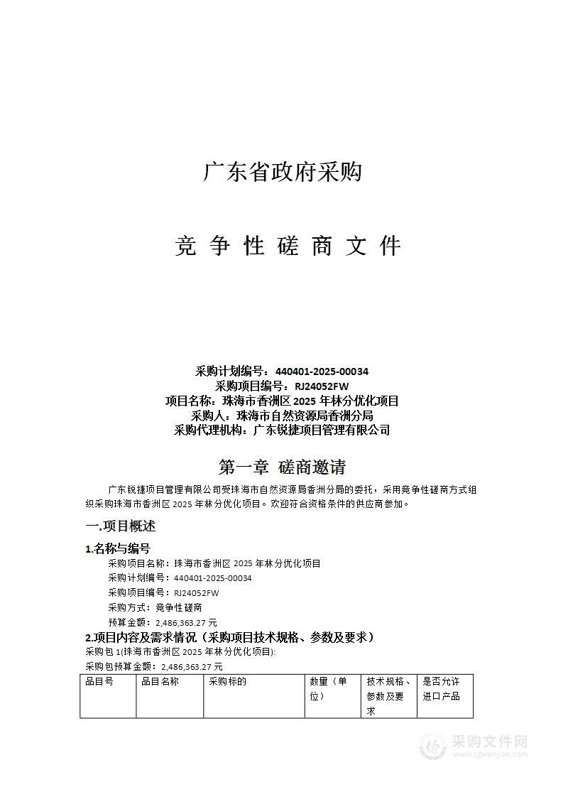 珠海市香洲区2025年林分优化项目