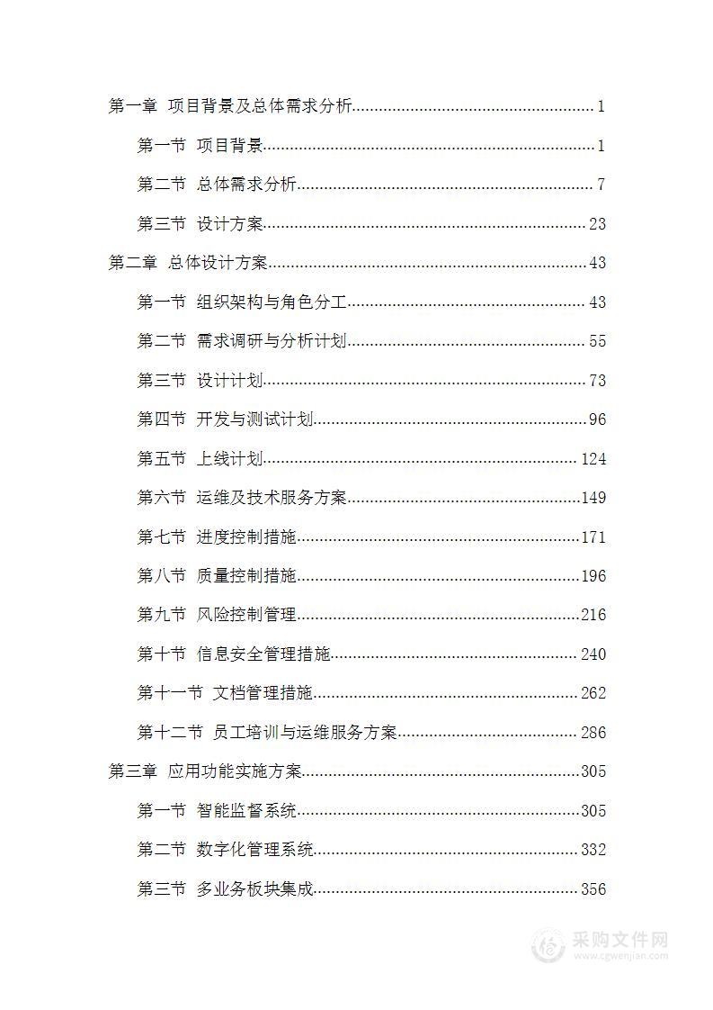 电子保函平台建设-软件-WORD-880页
