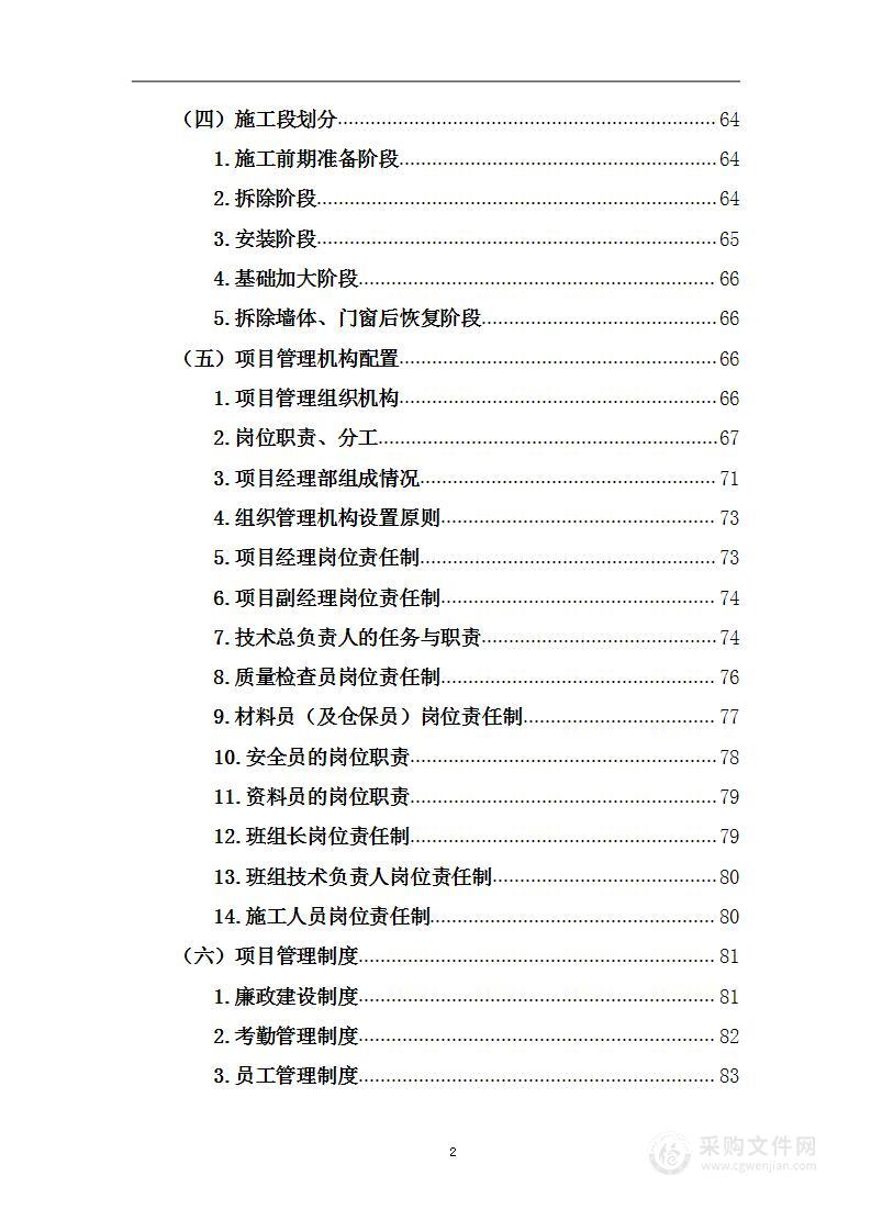 空调系统（热源）改造升级项目技术方案