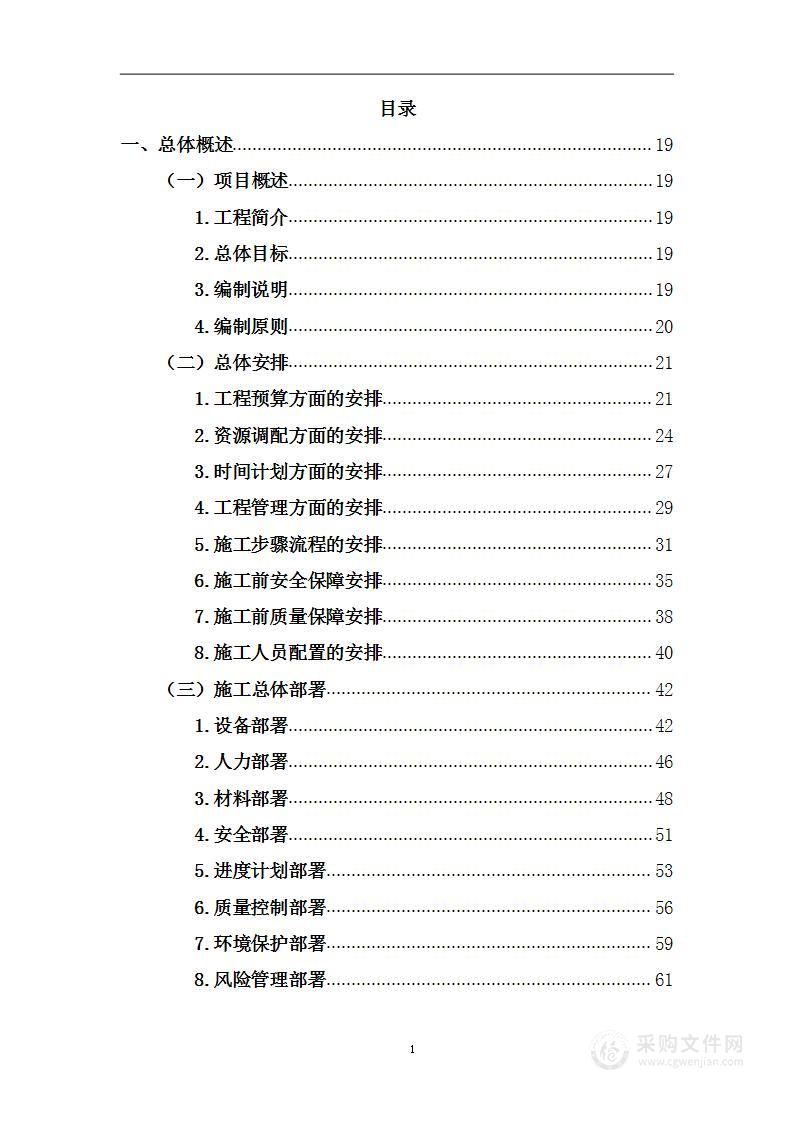 空调系统（热源）改造升级项目技术方案