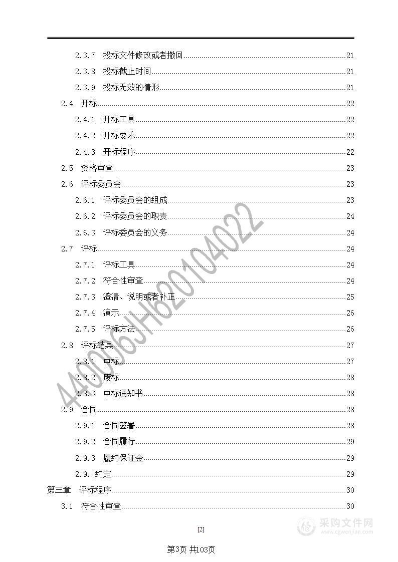 兰州市西固区中医医院网络安全设备采购项目