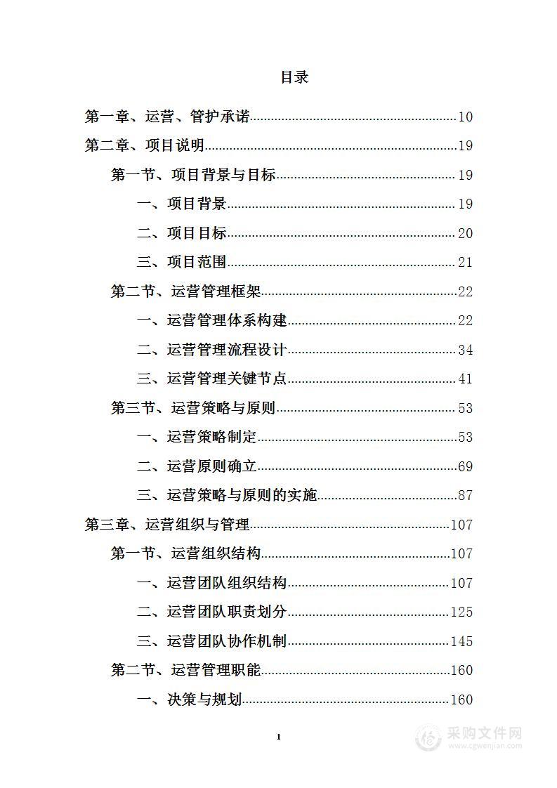 增发国债高标准农田建设项目（EPC+O、EPC）技术方案