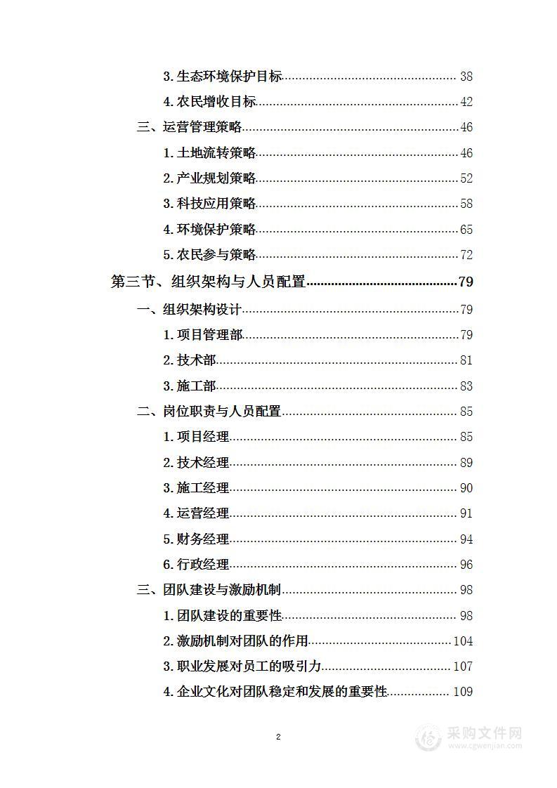 XX省XX年增发国债高标准农田建设项目（EPC+O、EPC）投标方案