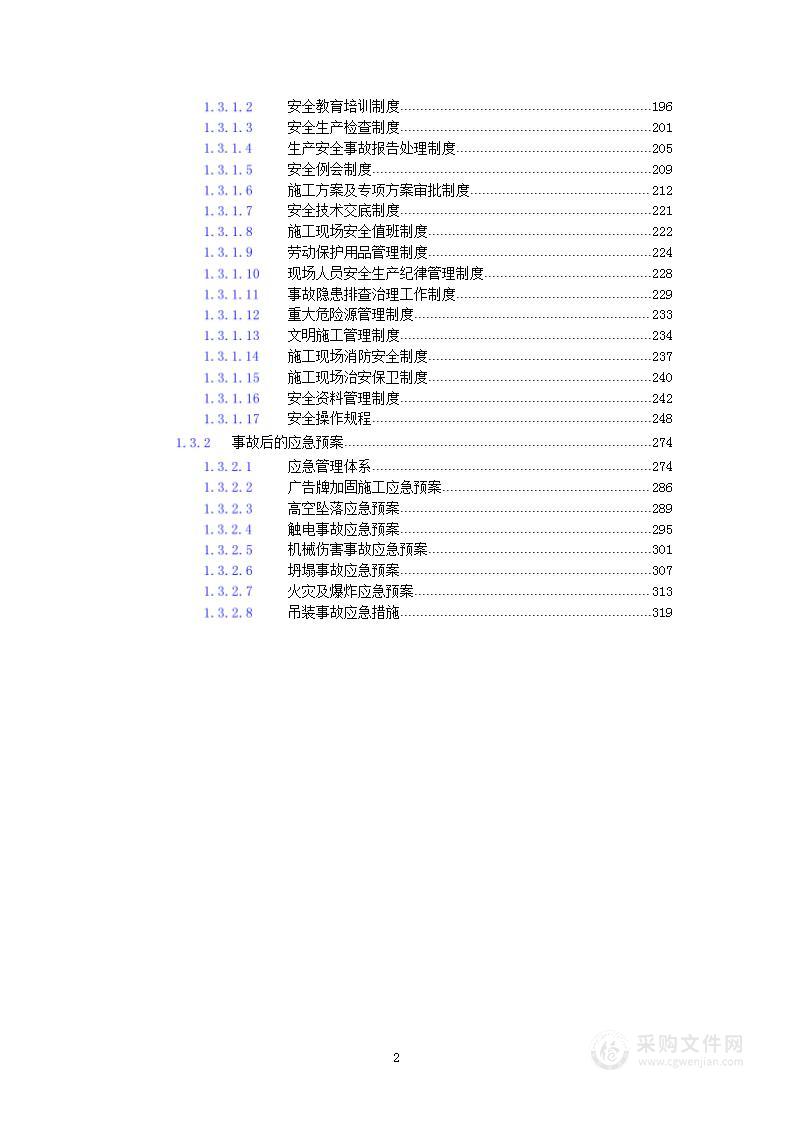 烟草公司高标准生产示范技术宣传采购项目技术方案