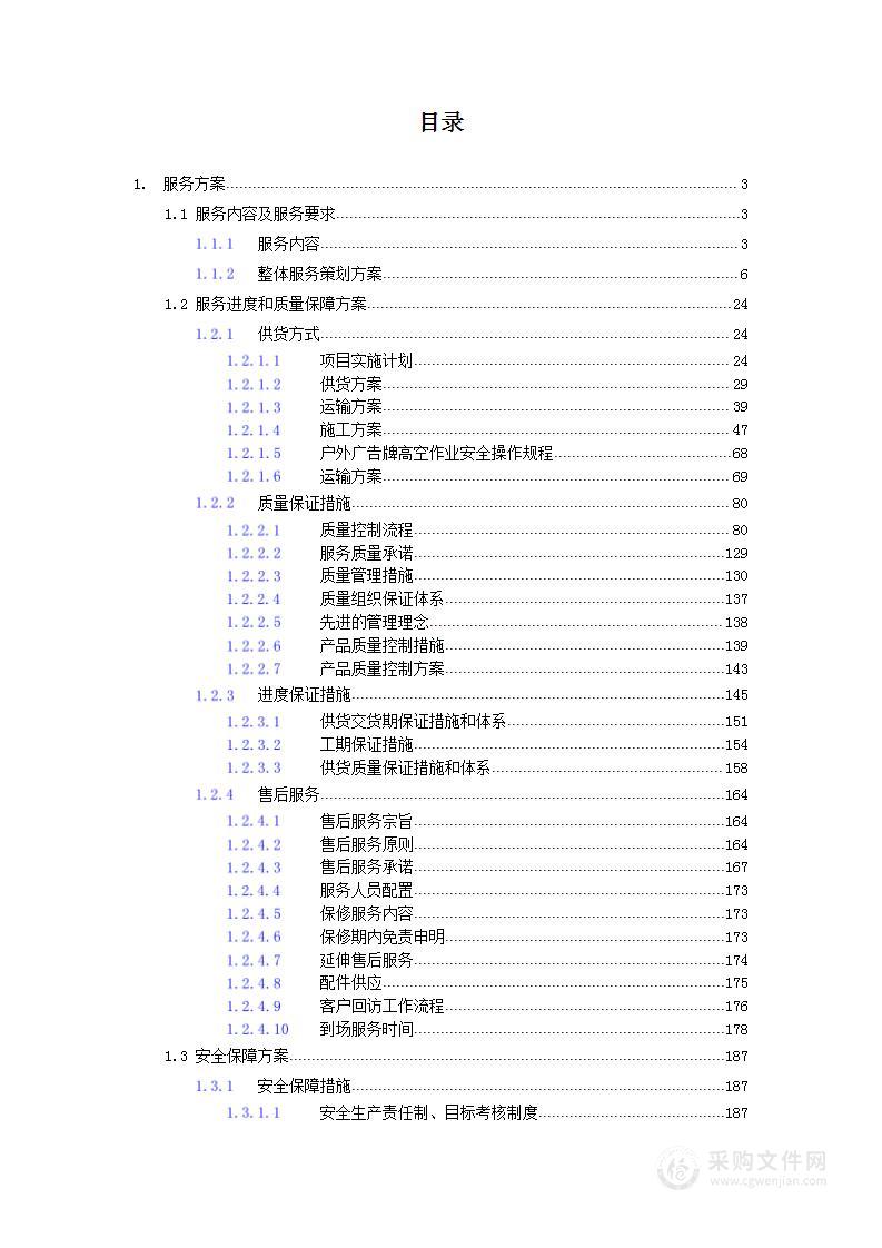 烟草公司高标准生产示范技术宣传采购项目技术方案