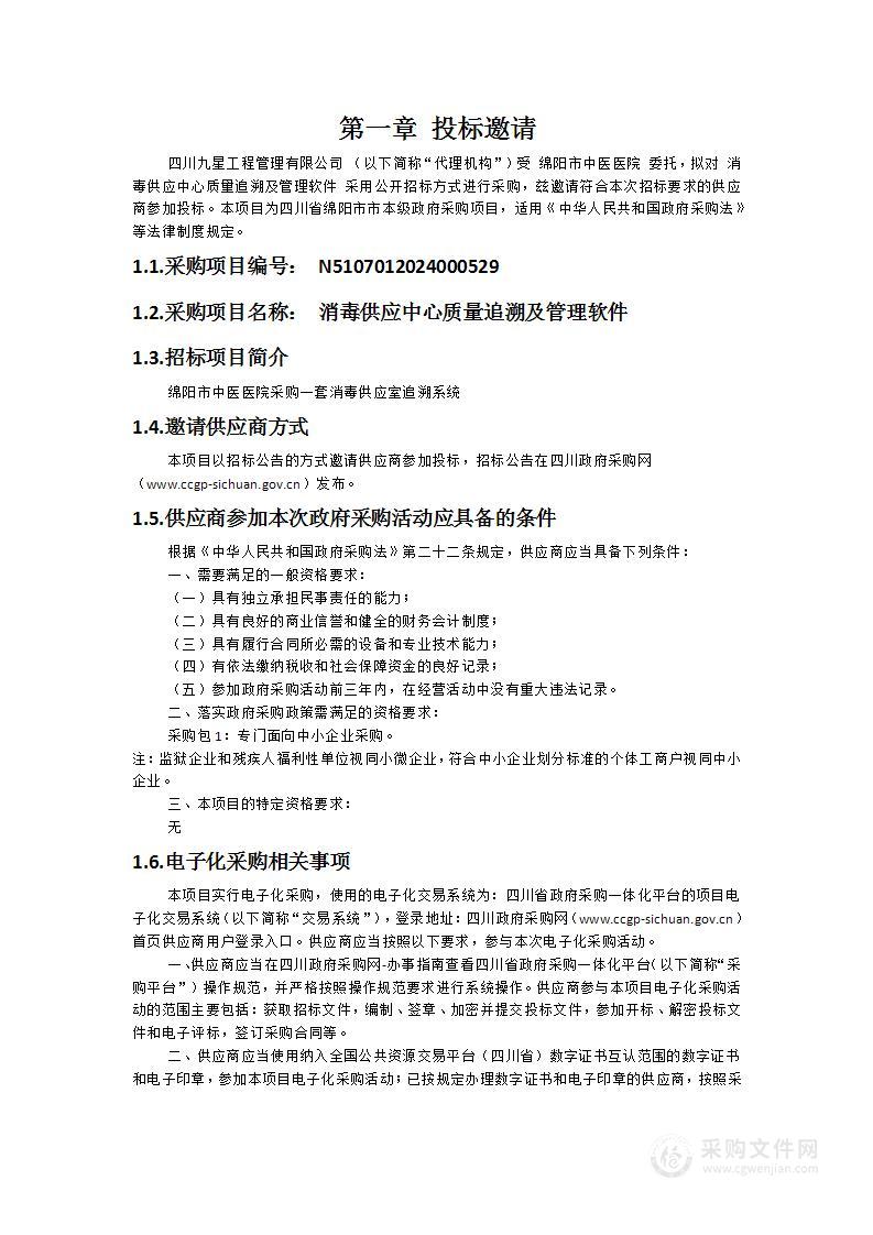 消毒供应中心质量追溯及管理软件