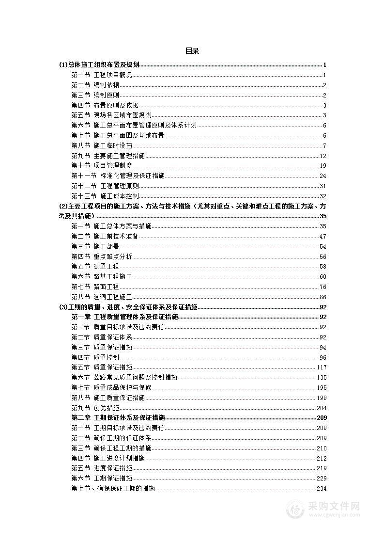 自然村通硬化路工程