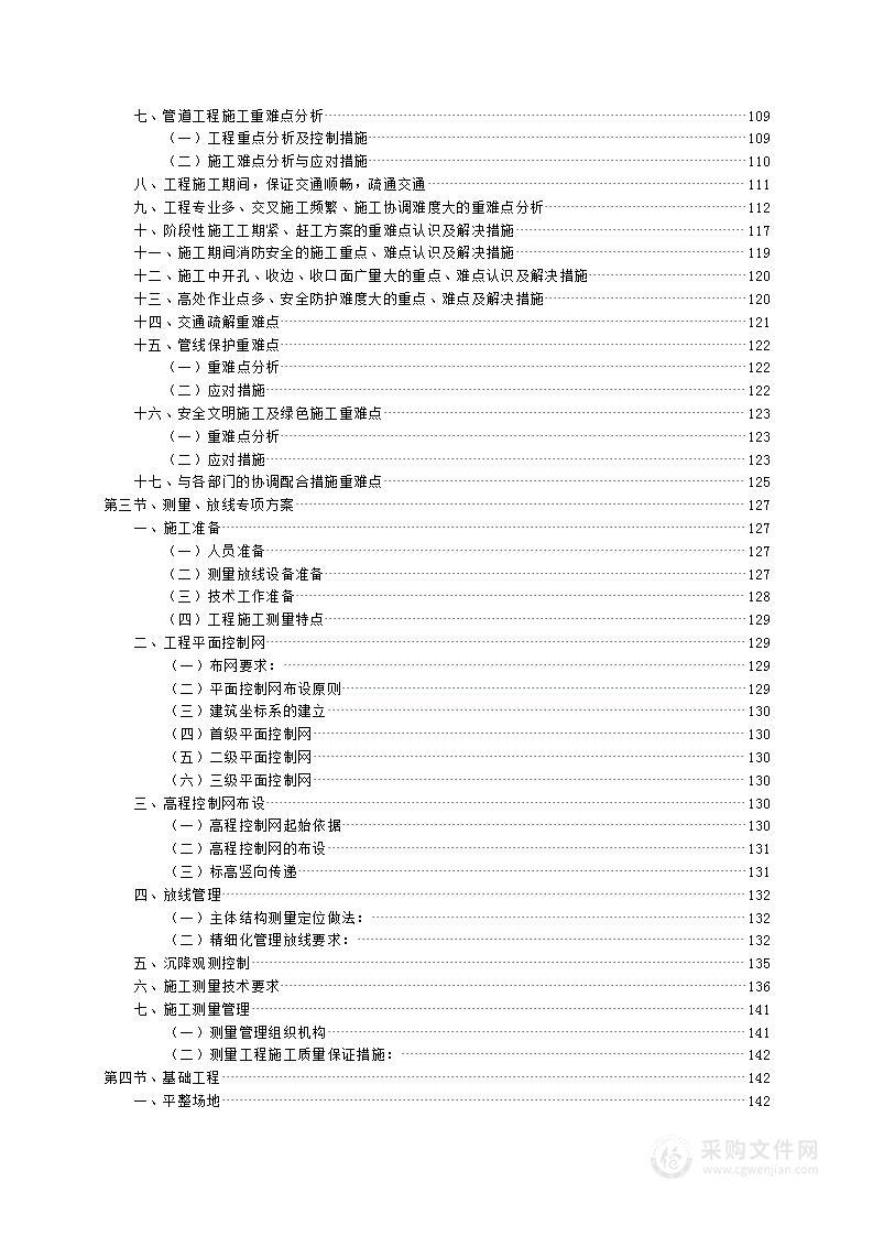 房屋建筑新建工程施工组织设计