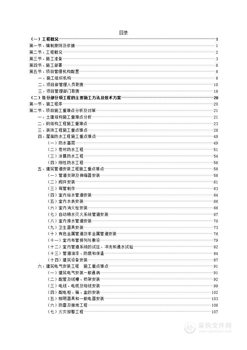 房屋建筑新建工程施工组织设计