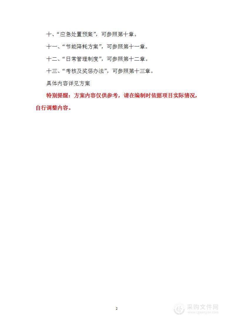 营区家属院物业管理服务方案