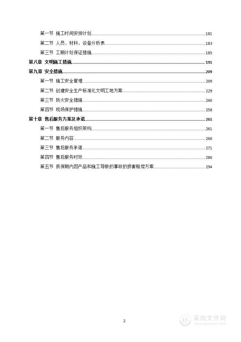 地面沉降维修项目投标方案