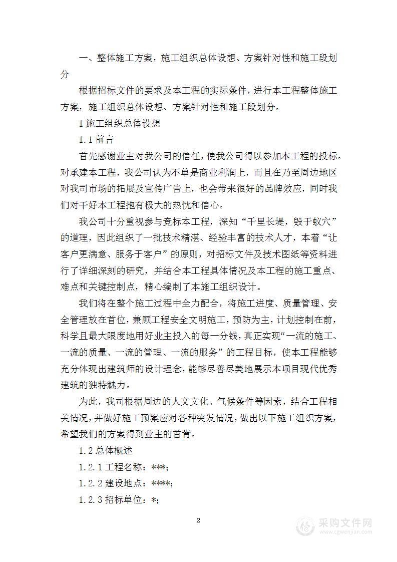 幕墙投标方案
