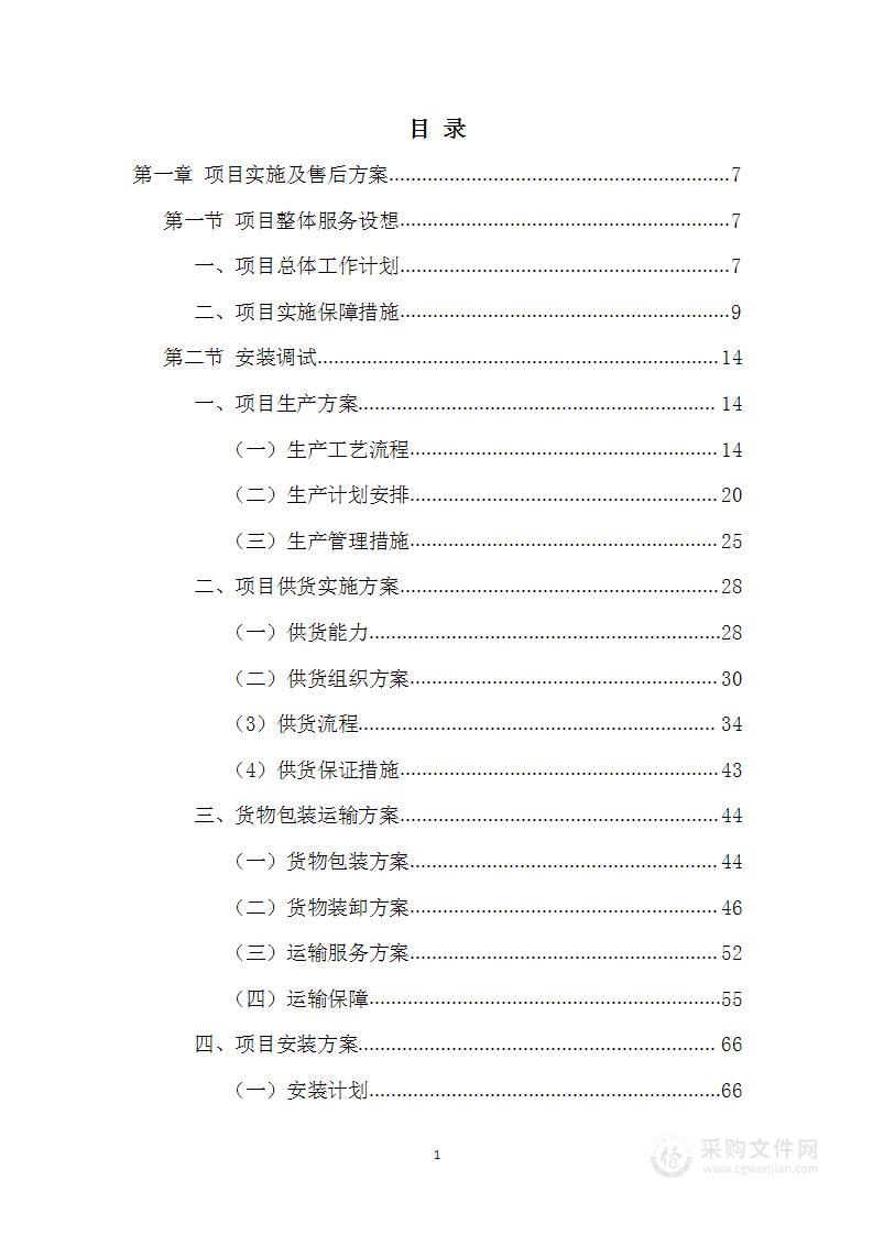 墓材采购及安装服务方案